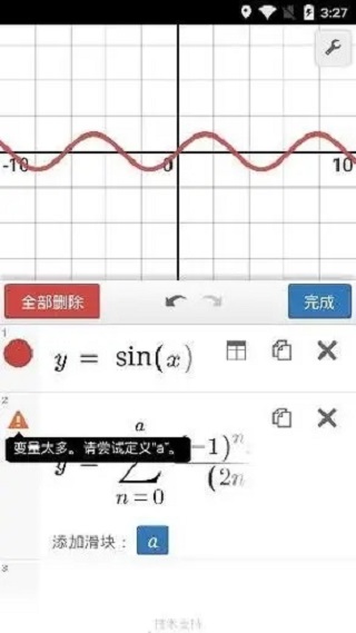 Desmos安卓版