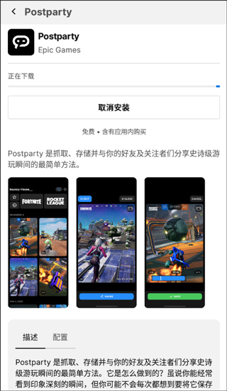 Epic移动端