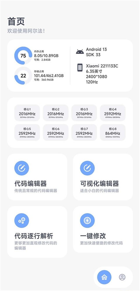 阿尔法画质助手下载最新版截图