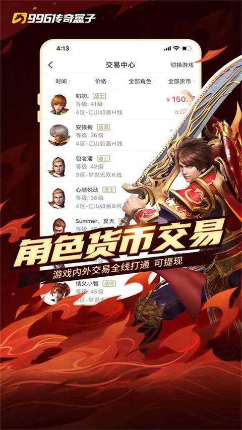 996传奇盒子下载最新版本截图