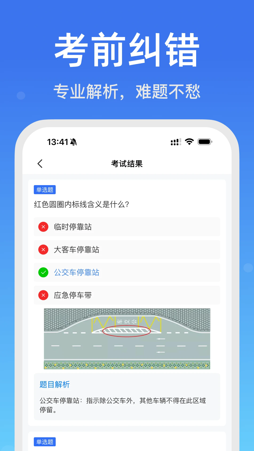 学法减分搜题宝官网版下载截图