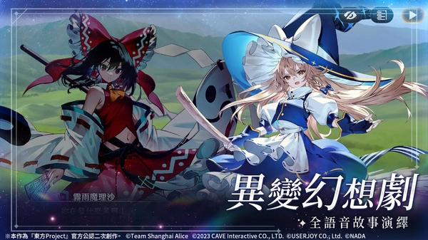 东方幻想eclipse繁中服截图