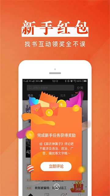 黑岩小说app免费下载截图