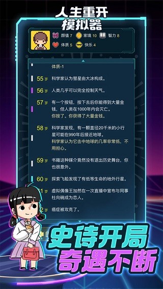 人生重开器网页版截图