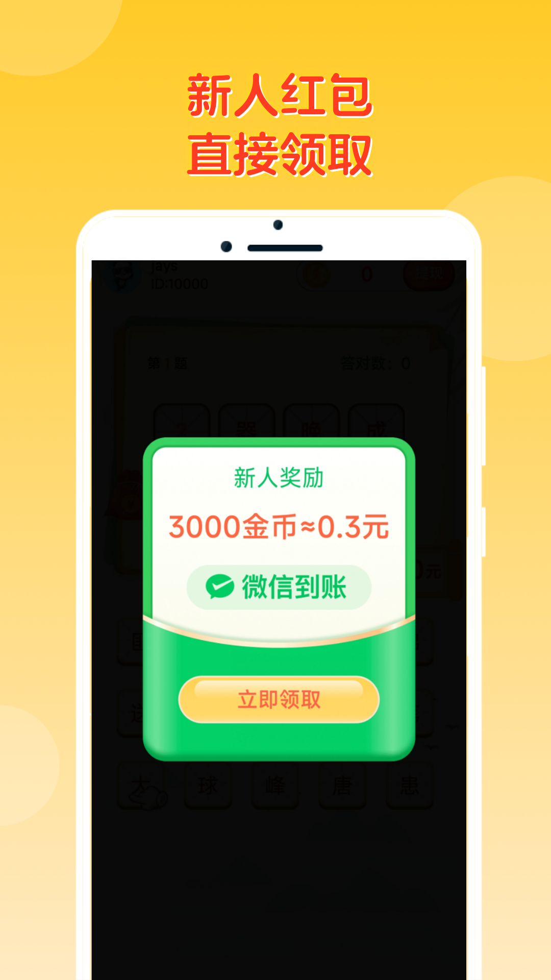 答题冠军无广告版下载截图