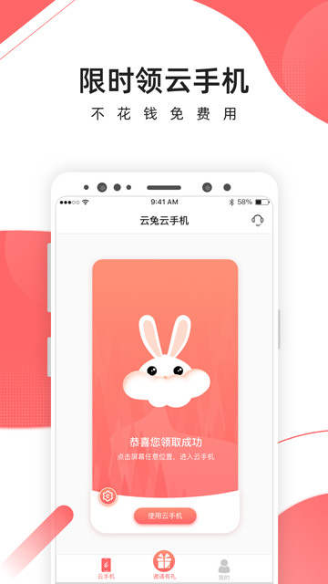 爱云兔云手机下载安卓版截图