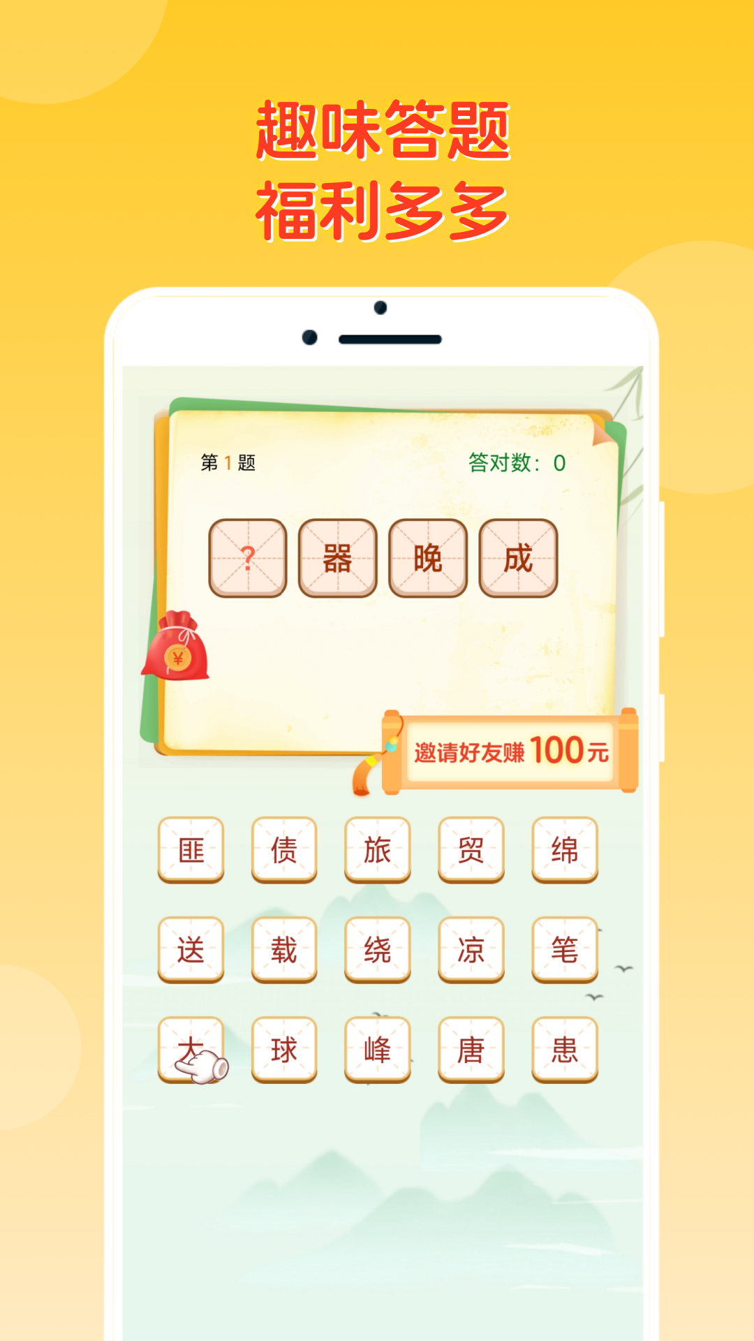 答题冠军无广告版下载截图