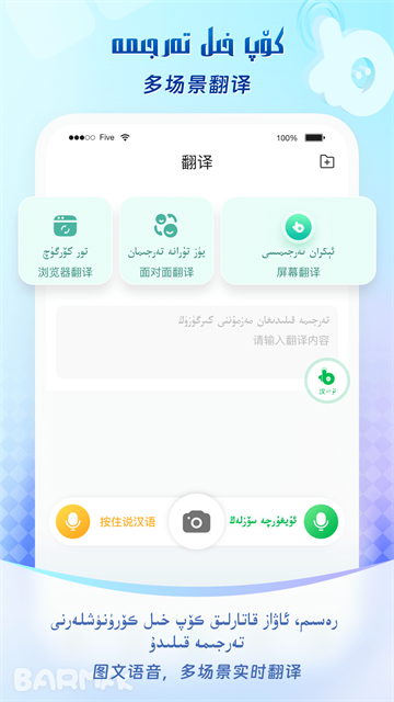 barmak维语输入法免费下载截图