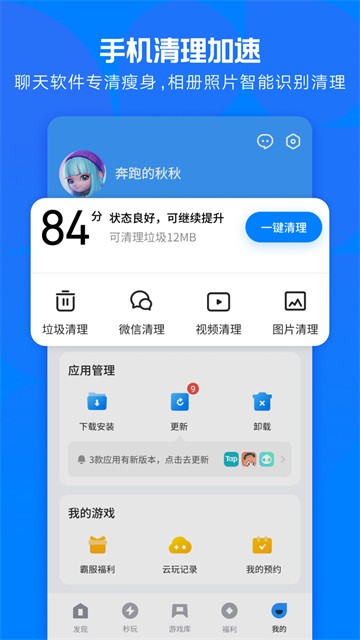 应用宝优化版下载截图