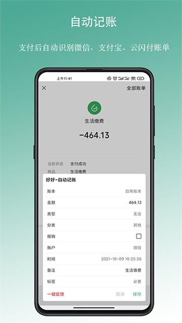 好好记账app下载截图