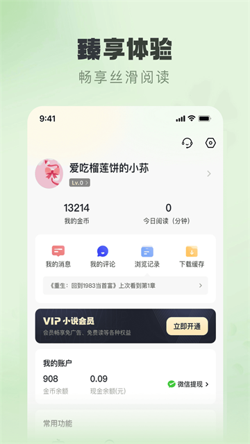 趣读书app下载截图