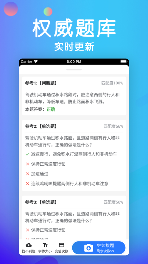 学法减分大师官网版下载截图