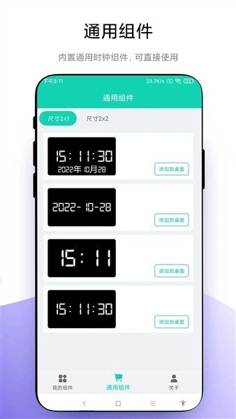 自定义小组件安卓版下载截图
