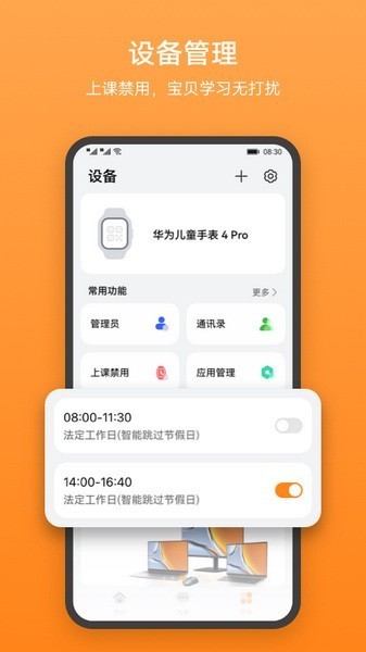 华为智能关怀app下载最新版本截图
