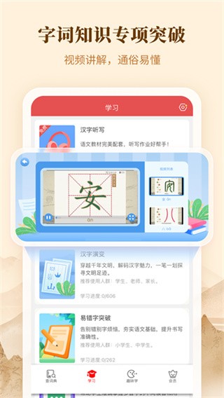 新华字典官网版下载截图