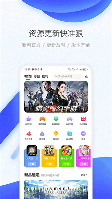 爱吾游戏宝盒2026最新版本下载安卓版截图