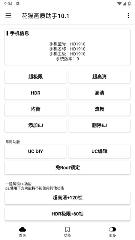 花猫画质助手10.6下载安装最新版截图