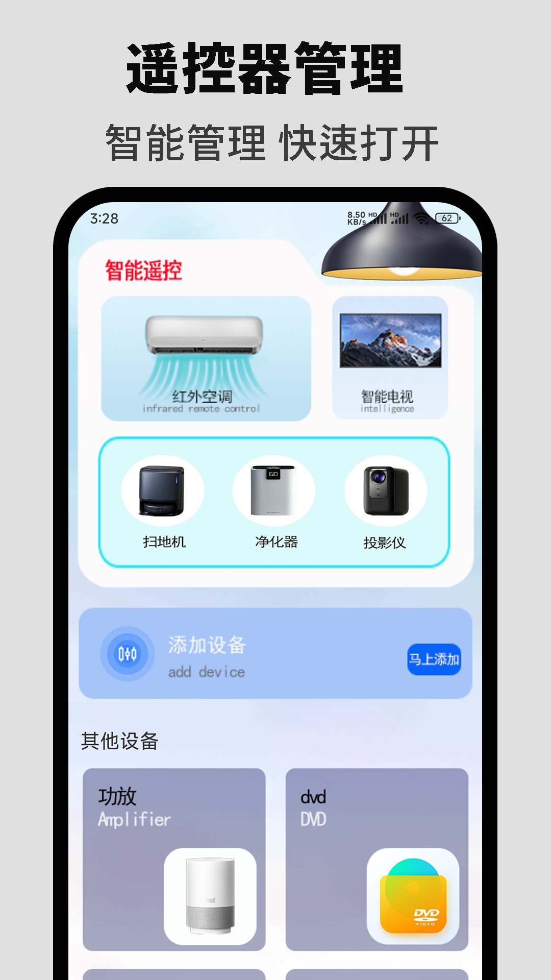悟空遥控器优化版下载截图
