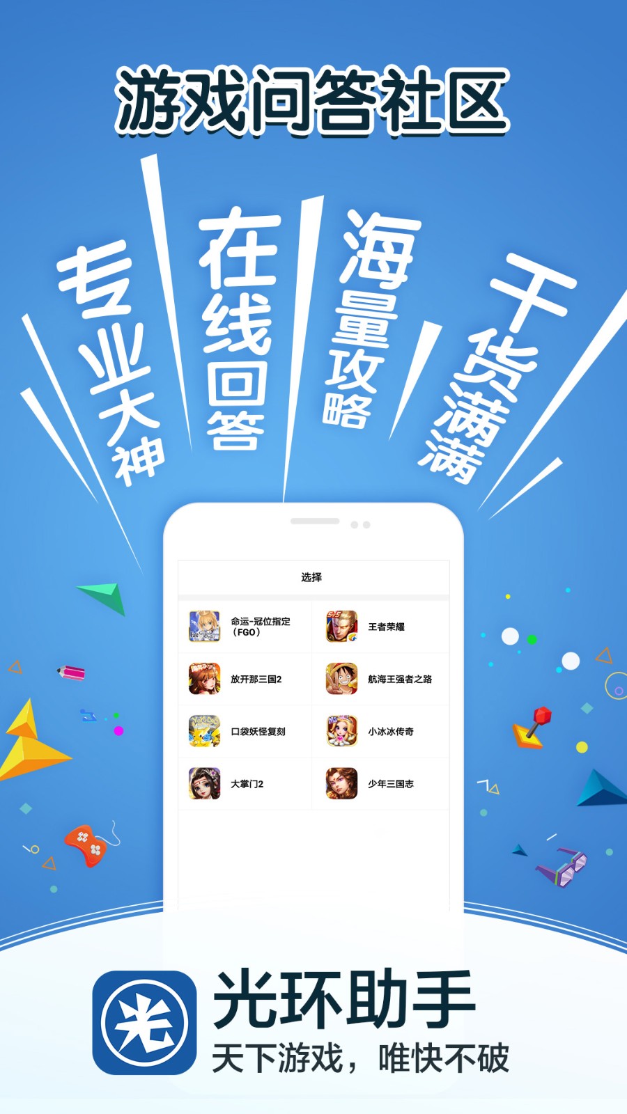 光环助手无广告版下载截图