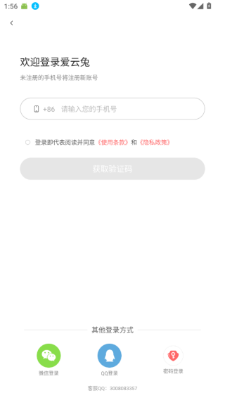 爱云兔云手机