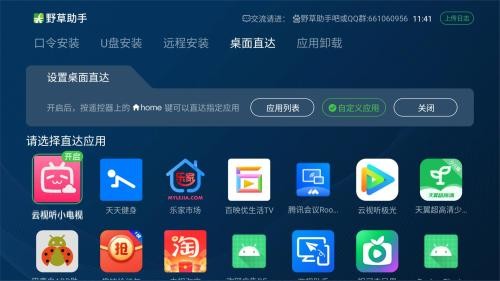 野草助手电视版下载TV版截图
