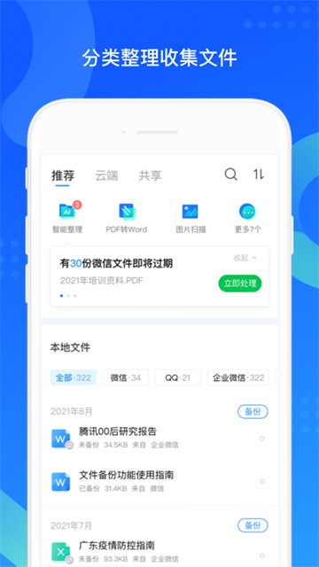QQ同步助手安卓版下载截图