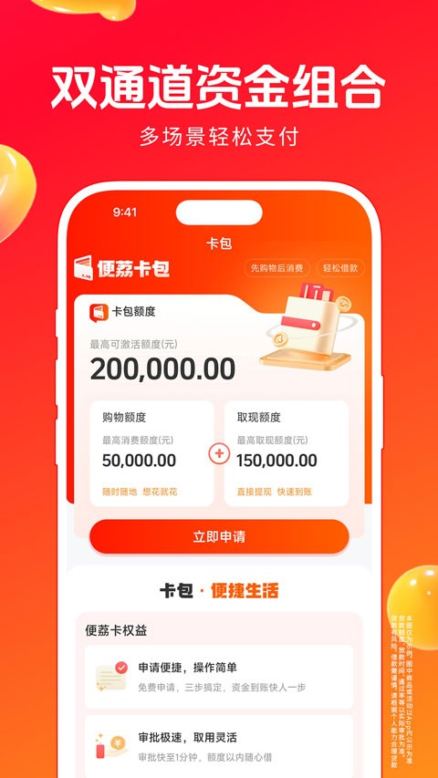 便荔卡包app优化版下载截图