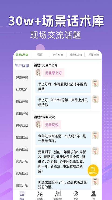 高情商输入法安卓版下载截图