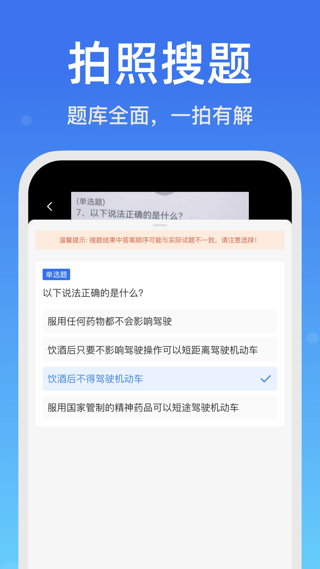 学法减分搜题宝官网版下载截图