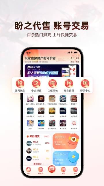 盼之代售官网版下载截图