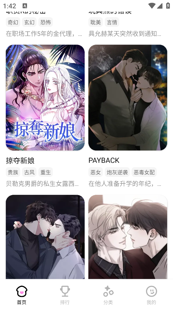 沙发漫画app官方安装优化版下载截图