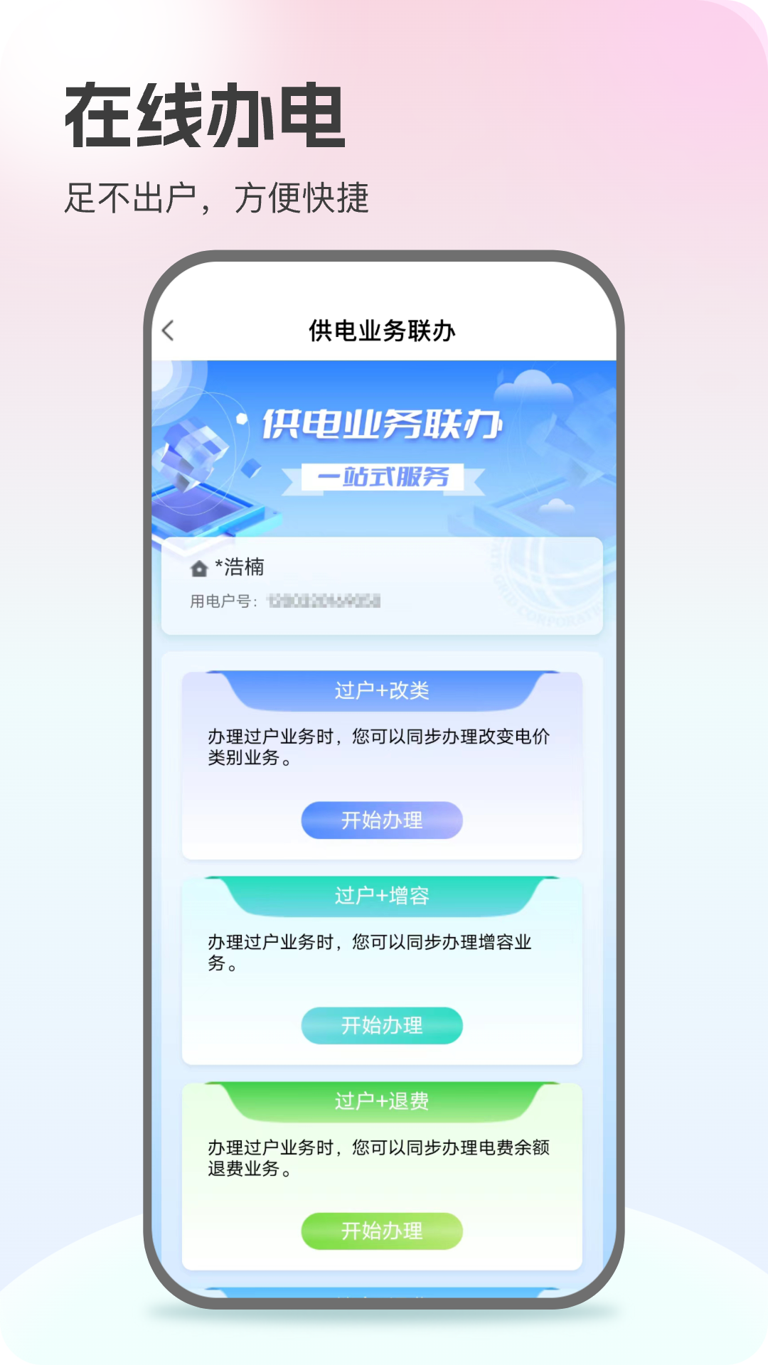 网上国网优化版下载截图