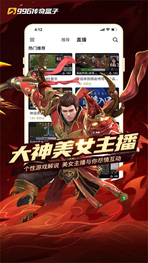 996传奇盒子下载最新版本截图