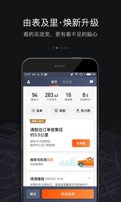 滴滴车主6.0.6安卓安装包下载截图