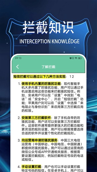 拦截管家优化版下载截图