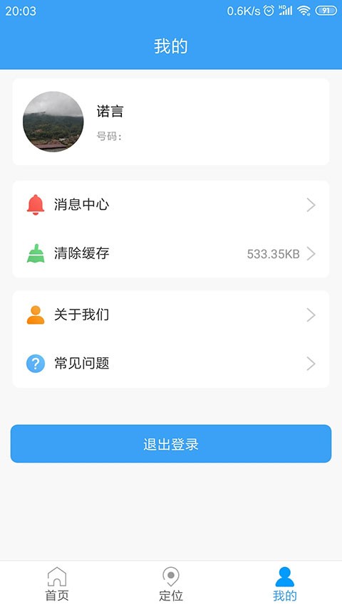 乐康守护安卓版下载截图