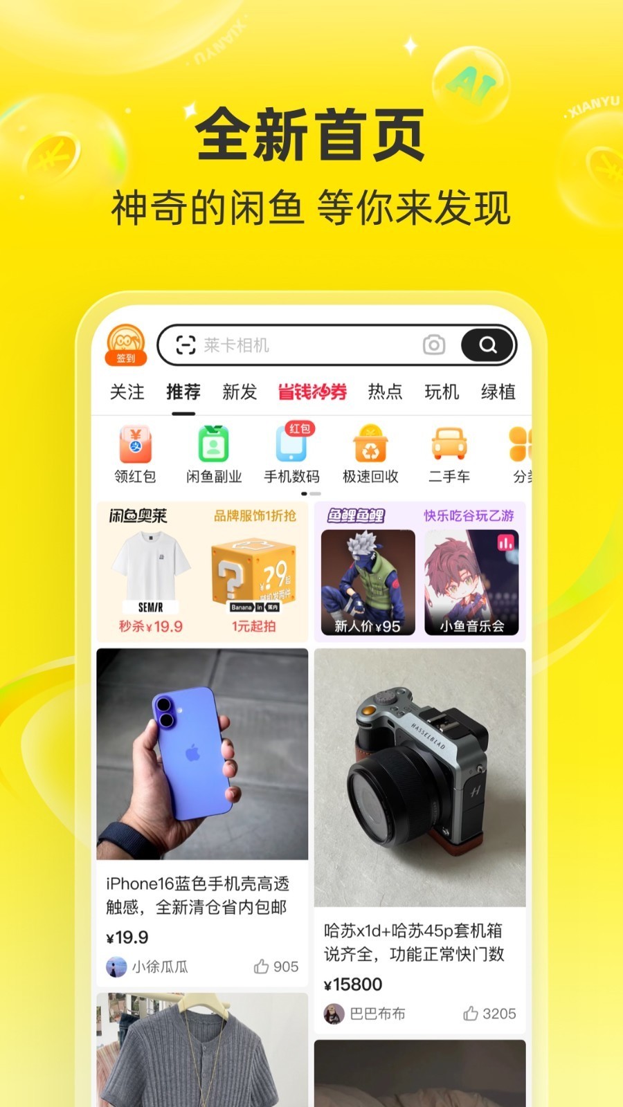 闲鱼二手市场旧货市场下载app截图