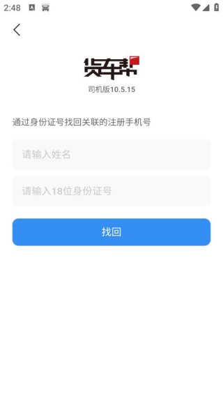 货车帮司机版