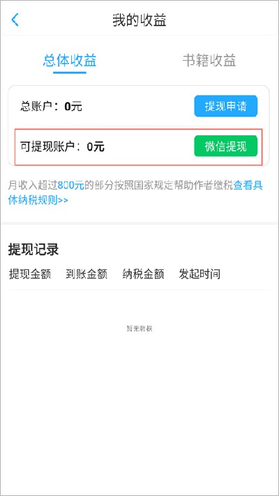 话本小说极速版