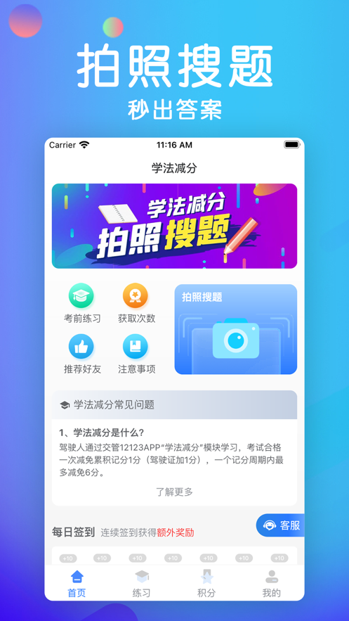 学法减分大师官网版下载截图