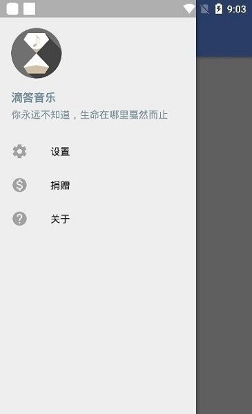滴答音乐免费版