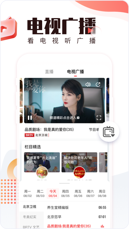 北京时间官网版下载截图