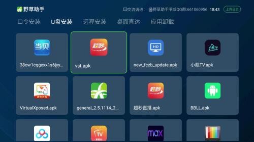 野草助手电视版下载TV版截图