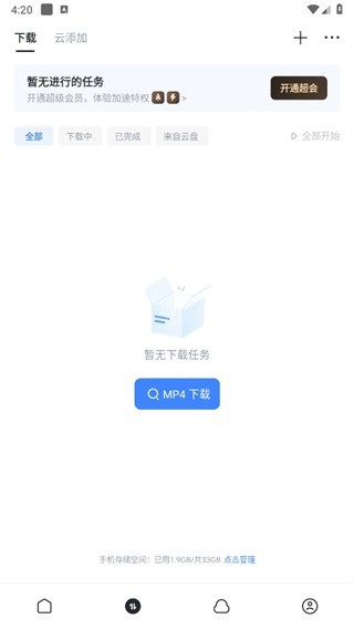 迅雷浏览器旧版下载管理