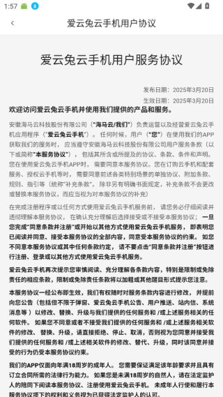 爱云兔云手机