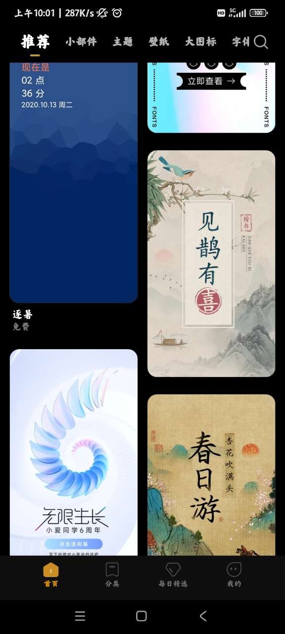 MIUI主题下载软件新版本截图