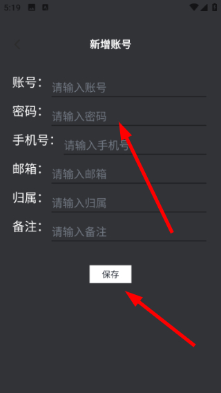 新增账号填写页面截图