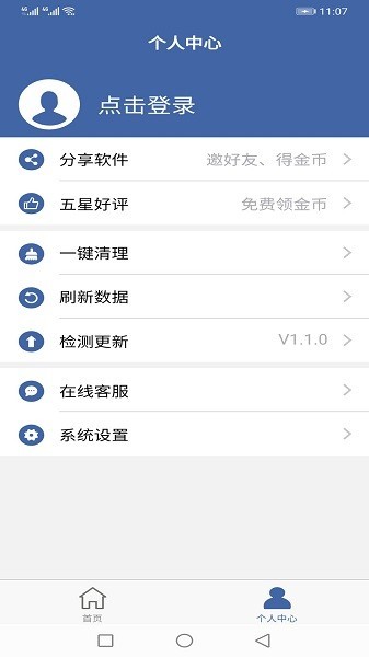 软件克隆免费版app2.7.8下载截图