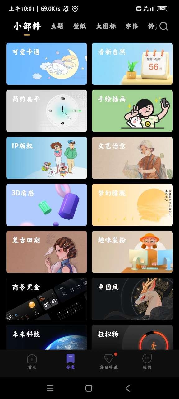 MIUI主题下载软件新版本截图