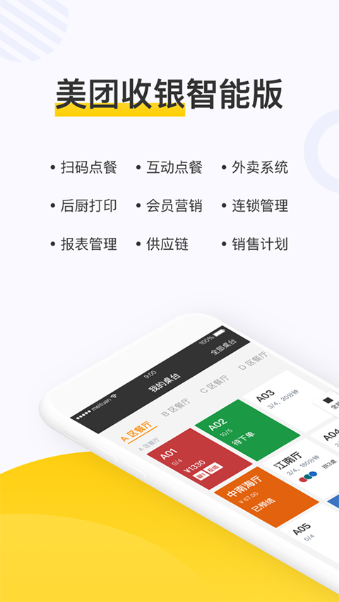 美团点餐助手app安卓系统下载截图